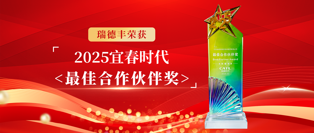瑞·新闻 | 载誉前行！九州酷游荣获客户授奖及注定